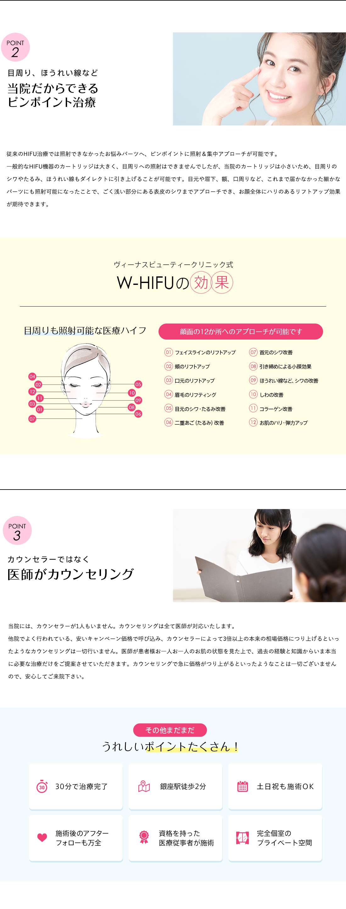 ヴィーナスビューティークリニック式W-HIFUが選ばれる3つのPOINT