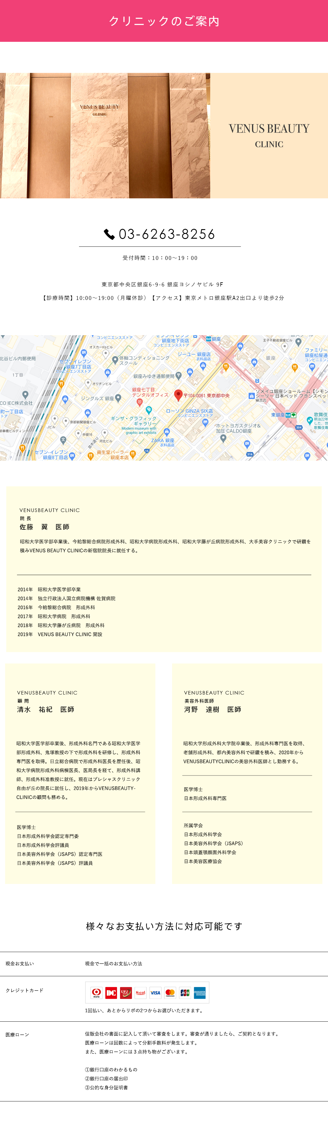 医師紹介 様々なお支払い方法に対応可能です